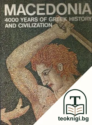 Macedonia — корица