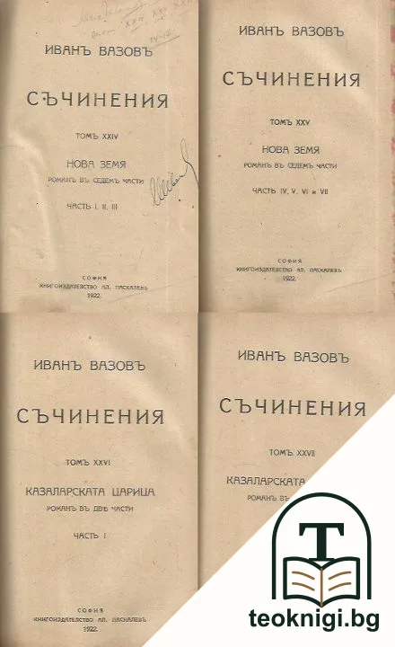 Съчинения. Том 24-27 — корица