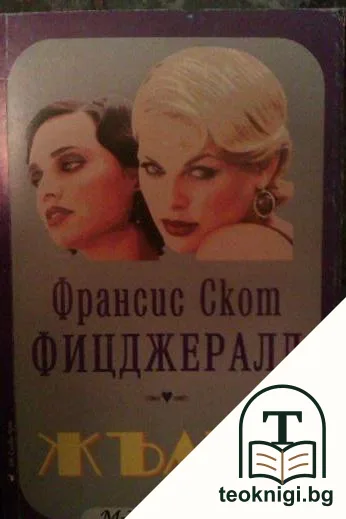 Жълто — корица