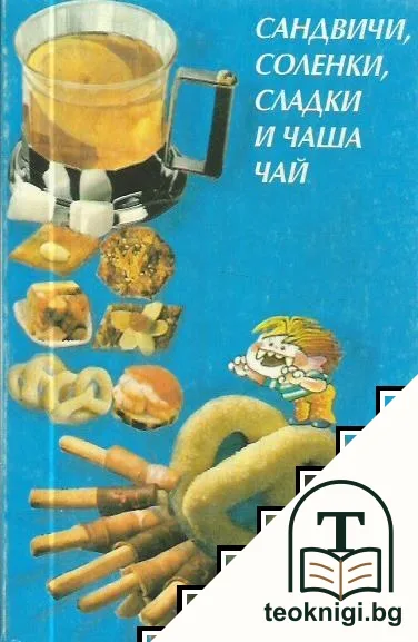 Сандвичи, соленки, сладки и чаша чай — корица