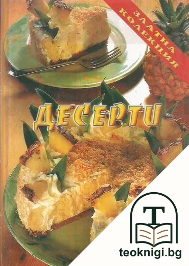 Десерти — корица