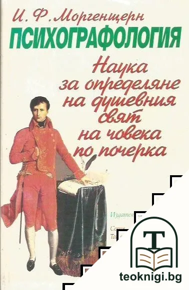 Психографология — корица