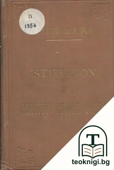Istituzioni di diritto civile russo — корица