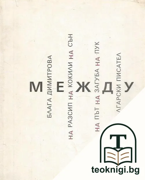 Между — корица