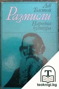 Размисли — корица