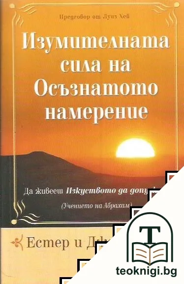 Ошо: Осъзнаването. Ключът към живот в хармония — корица