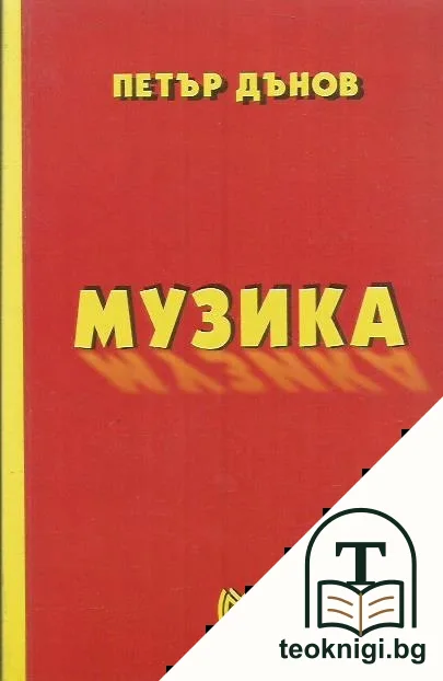 Музика — корица