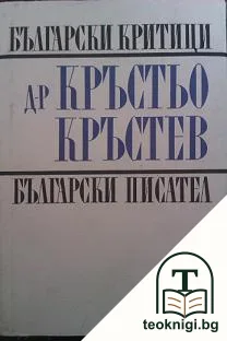 Етюди, критики, рецензии — корица