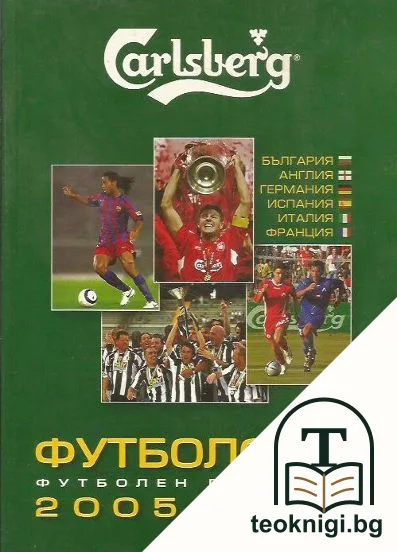 Футбология. Футболен годишник 2005-2006 — корица