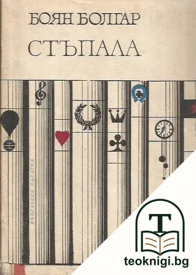 Стъпала — корица
