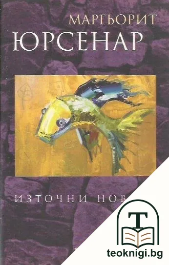 Източни новели — корица