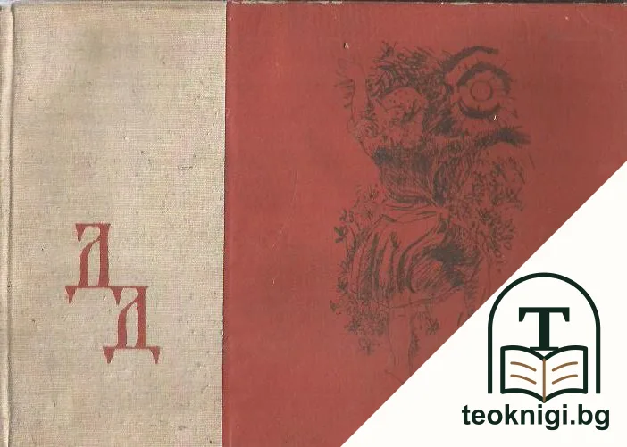 Коленича пред тебе... — корица