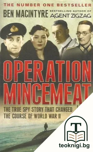 Operation Mincemeat — корица