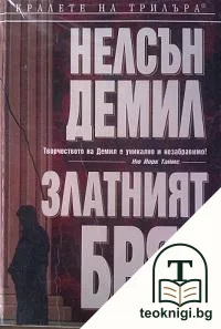 Златният бряг — корица