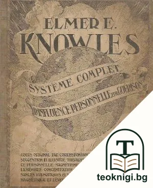 Système complet d'influence personnelle et de guèrison — корица