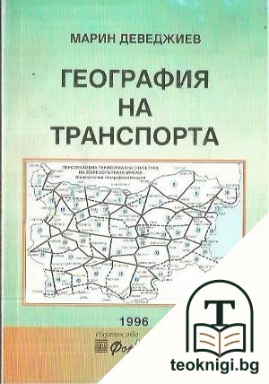 География на транспорта — корица