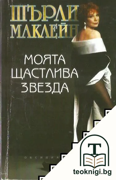 Какво сънуват вълците — корица