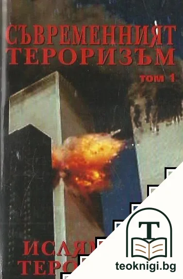 Хирошима - началото на края — корица