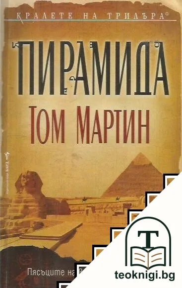 Пирамида — корица