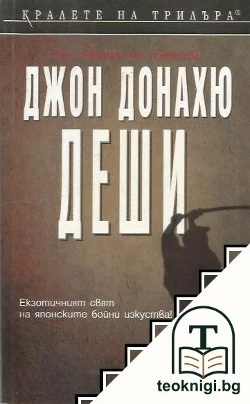 Деши — корица