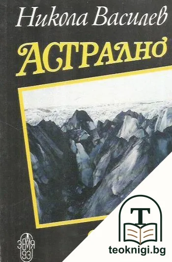 Астрално лято — корица