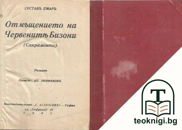 Отмъщението на червените бизони — корица