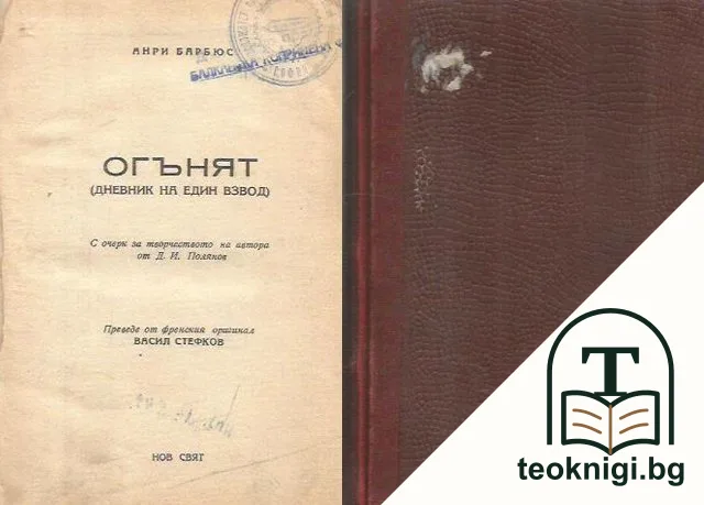 Огънят — корица