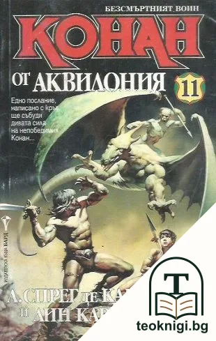 Конан от Аквилония — корица