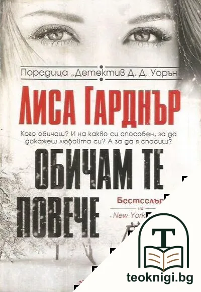 Обичам те повече — корица