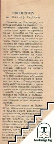 Клеопатра — снимка 2