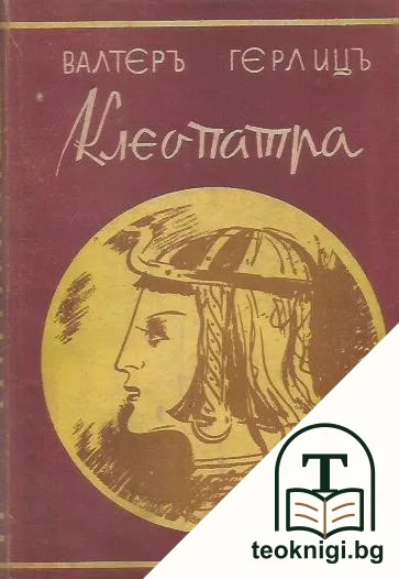 Клеопатра — корица