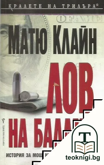 Лов на балами — корица