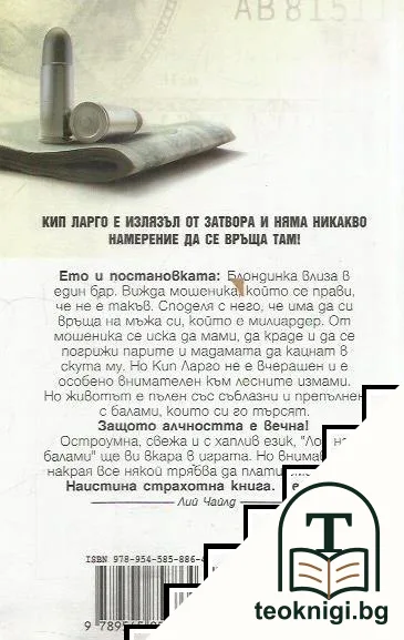 Лов на балами — снимка 2