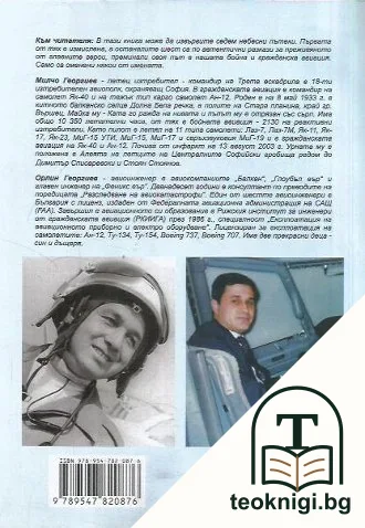 Небесни пътеки — снимка 3