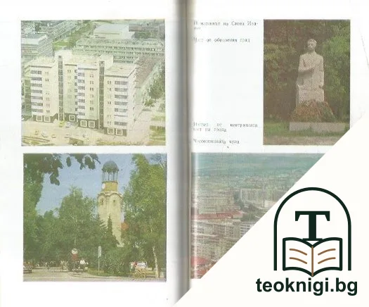 Разградски окръг. Пътеводител — снимка 3