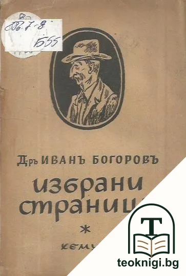 Избрани страници — корица