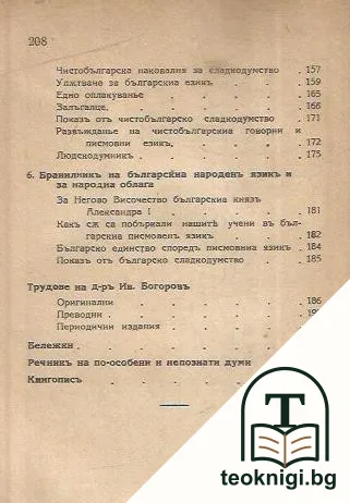 Избрани страници — снимка 3