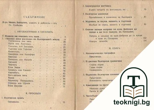Избрани страници — снимка 2
