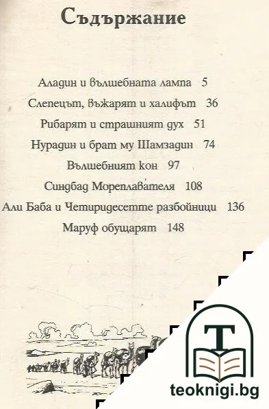 Приказките на Шехеразада — снимка 2
