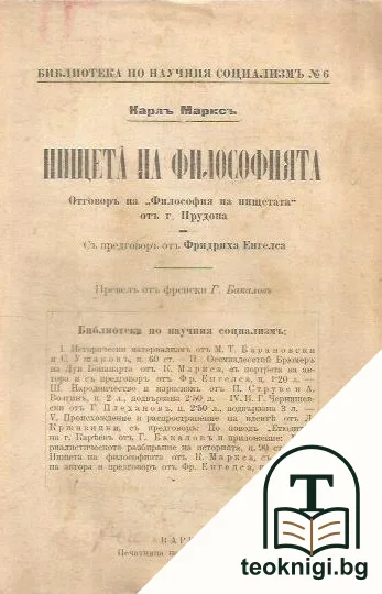 Нищета на философията — корица