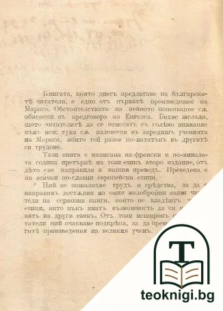 Нищета на философията — снимка 2