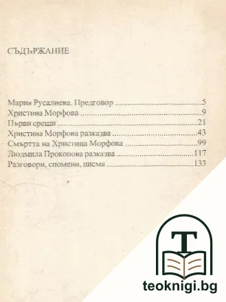 Българският славей Христина Морфова — снимка 2