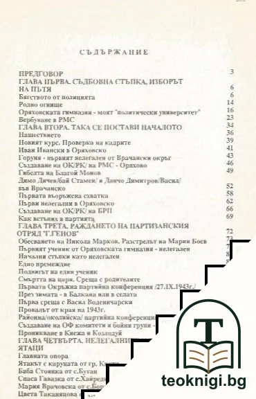 Непокорна равнина — снимка 2