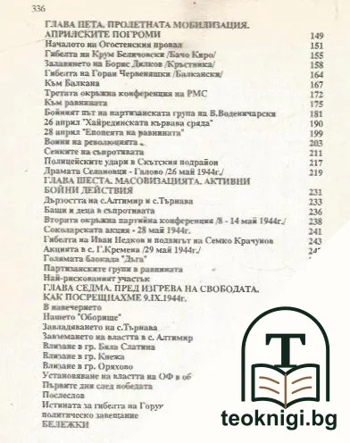 Непокорна равнина — снимка 3