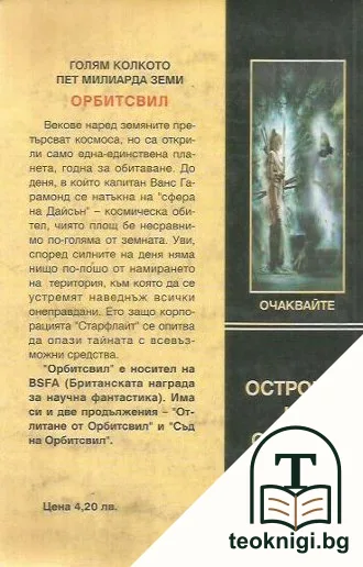 Орбитсвил — снимка 2