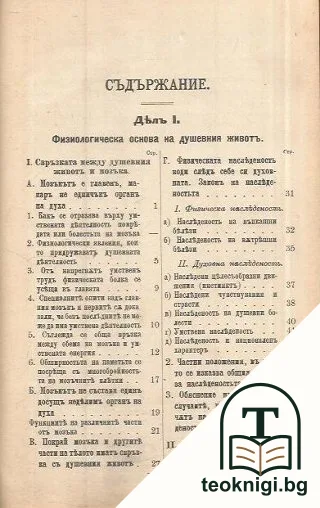 Психологическа христоматия. Психология въ примери и илюстрации — снимка 2