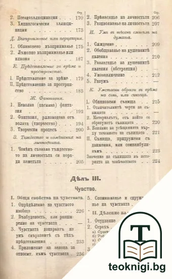 Психологическа христоматия. Психология въ примери и илюстрации — снимка 4
