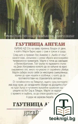 Глутница ангели — снимка 2