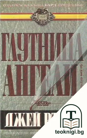 Глутница ангели — корица
