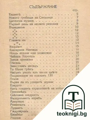 Въ пещерата на съкровищата — снимка 2